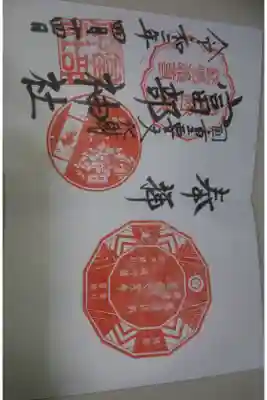 富部神社 4月の月替わり御朱印です！