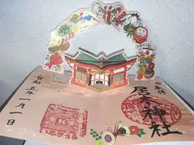飛び出す御朱印。居木神社拝殿、結び切り水引細工、宝船、達磨、鶴亀、飾り扇子、富士山、松竹梅、初日の出、打出の小槌、菊、米俵、鞠、桜花、大判小判、堤太鼓