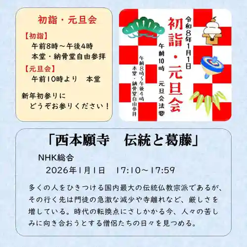 雨竜　専福寺(北海道)