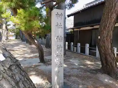 稲荷社(前浜稲荷社)のその他建物