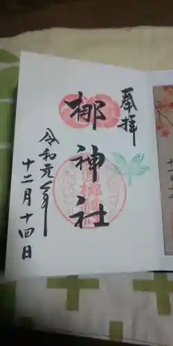 元祇園梛神社・隼神社の御朱印