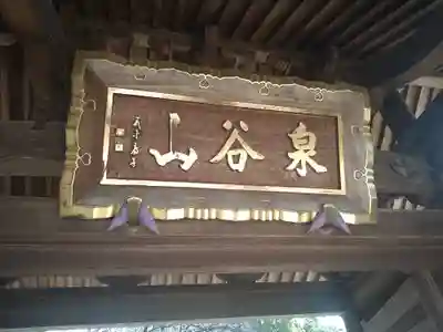 大円寺(東京都)