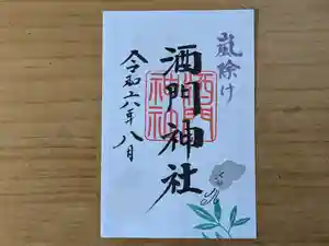 酒門神社(茨城県) 2024年08月30日(金)〜(2024年08月18日(日) 17時05分26秒投稿)