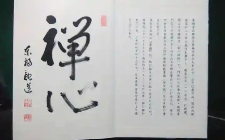 東福禅寺(東福寺)(京都府)