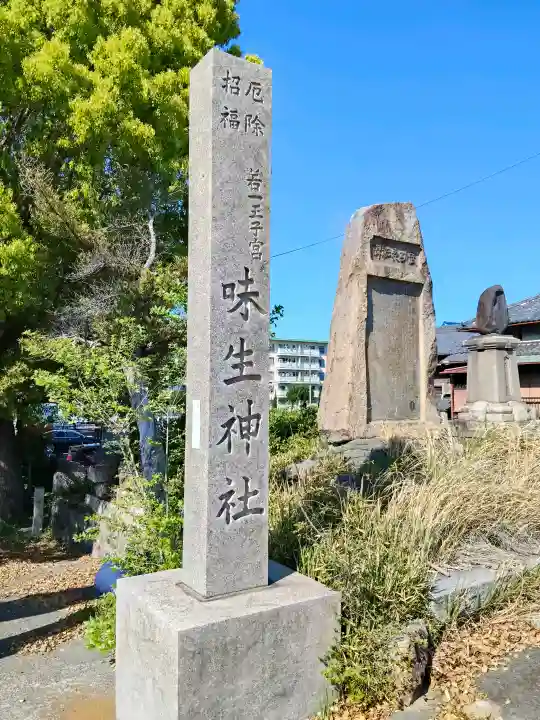 味生神社(大阪府)