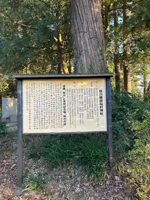 磯部稲村神社(茨城県)