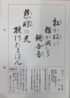 浄眼寺(埼玉県)