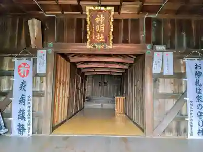神明社(富山町)の本殿・本堂