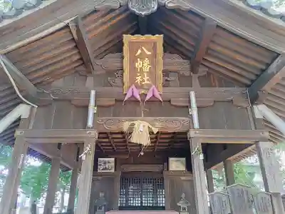 八幡社（篠原八幡社）の本殿・本堂