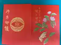 護王神社の御朱印帳