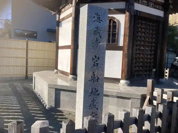 岩船地蔵堂(神奈川県)