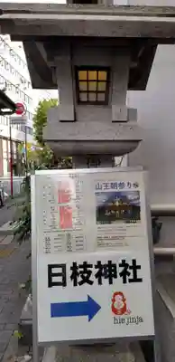日本橋日枝神社のその他建物