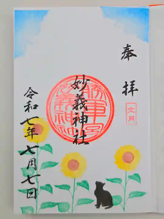 ●駒込　妙義神社　7月御朱印入り　猫づくし　御朱印帳　大判 猫が教える駒込:妙義神社の猫御朱印！歴史・見所・看板猫