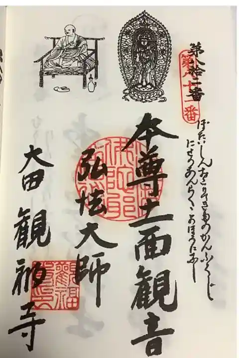 知多四国の八十八箇所霊場のお参りに
第八十二番札所です