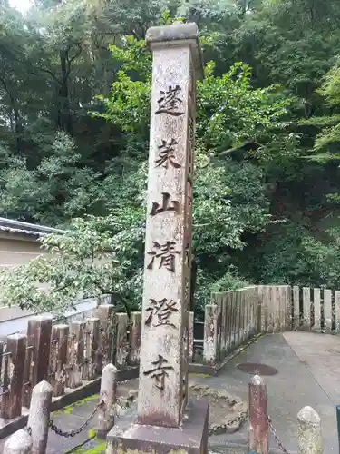 清荒神清澄寺のその他建物