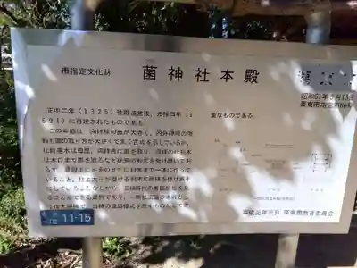 菌神社(滋賀県)