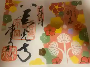 善光寺の御朱印 2022年05月