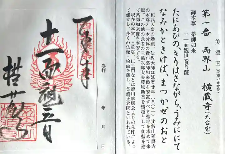 横蔵寺(岐阜県)