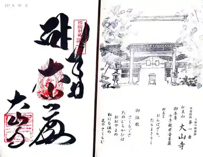 大山寺(徳島県)