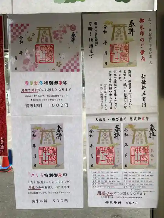 発寒神社(北海道)