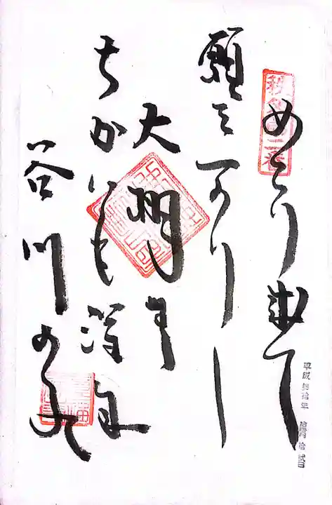 秩父札所1番 四萬部寺(埼玉県)