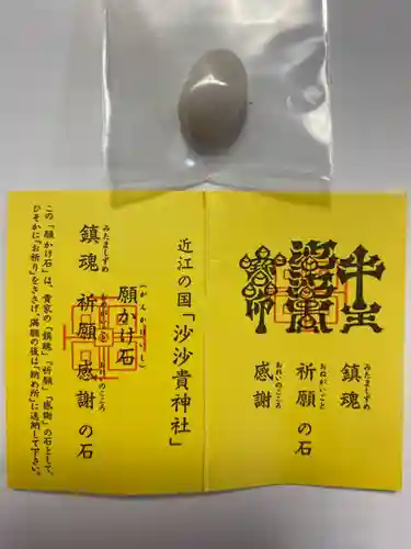 沙沙貴神社の授与品その他