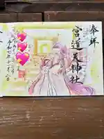 宮道天神社(愛知県)