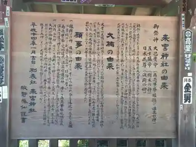 來宮神社の歴史