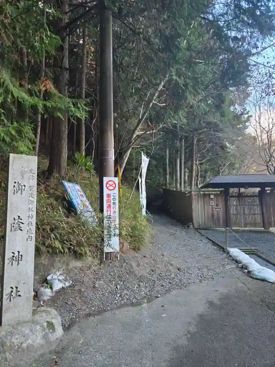 御蔭神社(京都府)