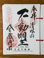 金蔵寺の御朱印