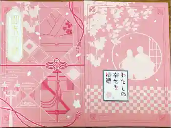 七社神社の御朱印帳