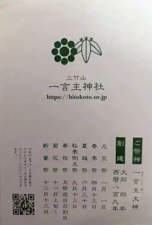 一言主神社(茨城県)