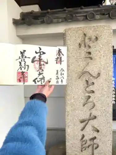 どんどろ大師善福寺の御朱印