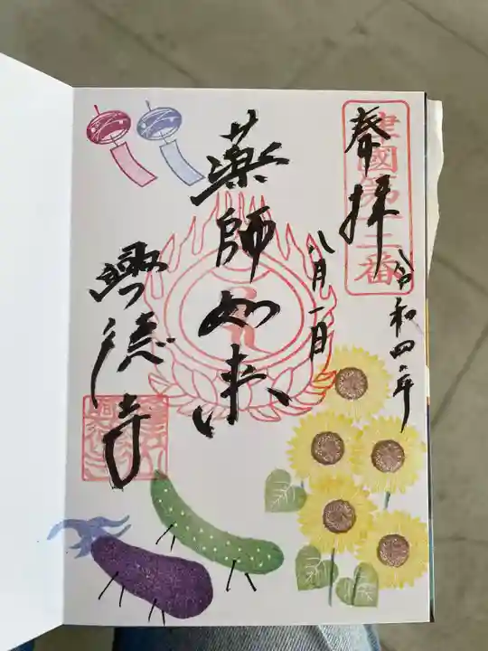 興徳寺の御朱印