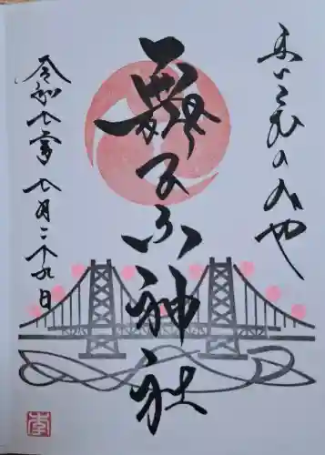 舞子六神社／まいこむの宮の{uncategorized: "未分類", other: "その他", undefined: "問題あり", building: "その他建物", grave: "お墓", sacred_gate: "鳥居", guardian: "狛犬", statue: "像", buddha: "仏像", history: "歴史", nature: "自然", garden: "庭園", animal: "動物", pagoda: "塔", temizu: "手水舎", mountain_gate: "山門・神門", sanctuary: "本殿・本堂", subordinate: "末社・摂社", art: "芸術", scenery: "景色", jizo: "地蔵", ema: "絵馬", goshuin: "御朱印", omikuji: "おみくじ", items: "授与品その他", amulet: "お守り", goshuincho: "御朱印帳", eats: "食事", festival: "お祭り", votive_dance: "神楽", shichigosan: "七五三参", wedding: "結婚式", experience: "体験その他", initially: "初詣", around: "周辺", anti_infection: "感染症対策"}