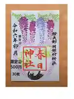 岡部春日神社~👹鬼門よけの🌺花咲く🌺やしろ~の御朱印