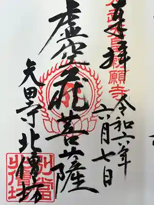 北僧坊(奈良県)