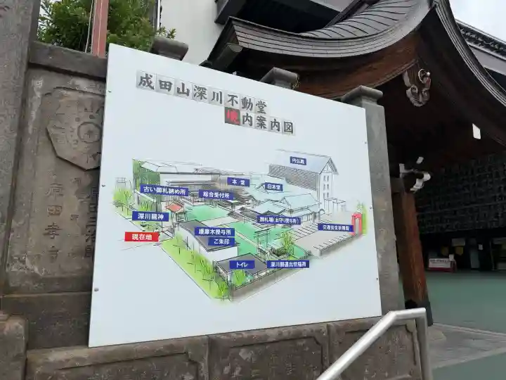 成田山深川不動堂(新勝寺東京別院)(東京都)