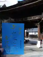 普門寺(切り絵御朱印発祥の寺)の御朱印