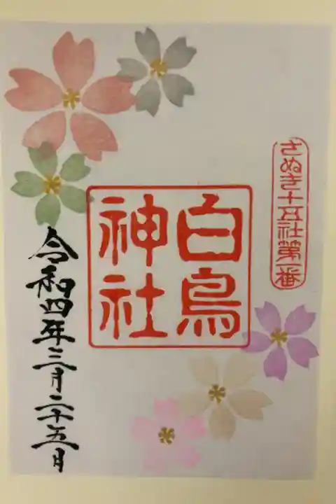 限定の御朱印です。