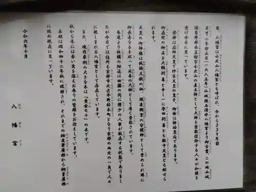 金攫八幡宮(京都府)