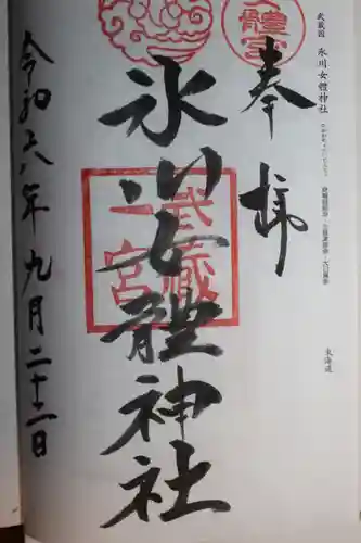 氷川女體神社(埼玉県)