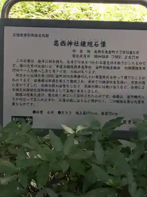 葛西神社(東京都)