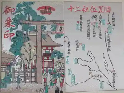 茨城十二社詣の御朱印帳