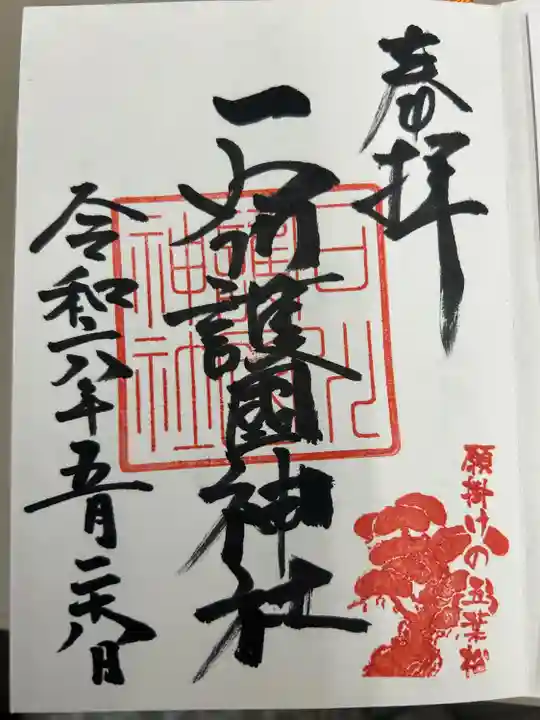 石浦神社(石川県)