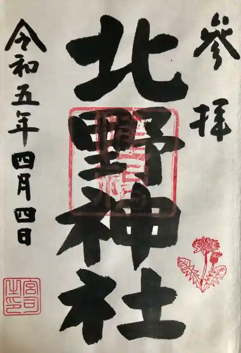 日野八坂神社で拝受しました。
初穂料500円