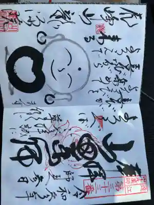 龍源院の御朱印