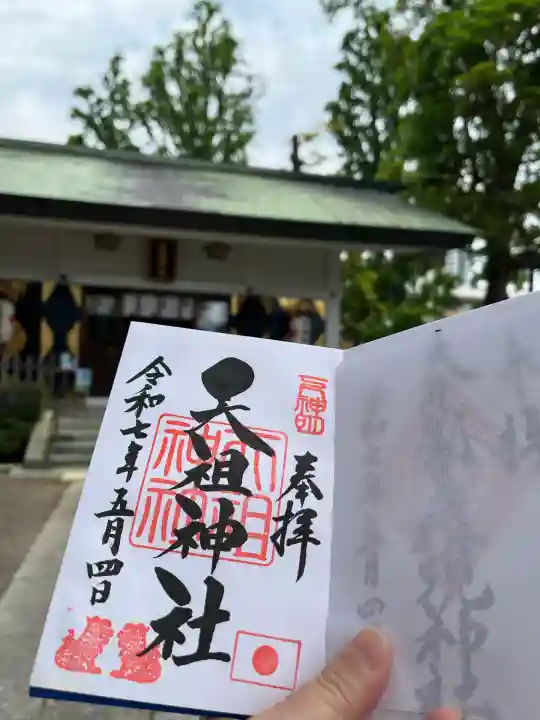 下神明天祖神社(東京都)