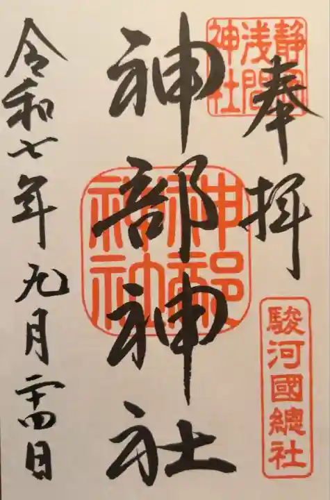 静岡浅間神社(静岡県)