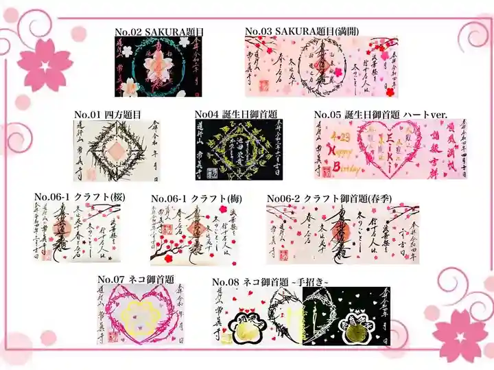 常真寺の御朱印